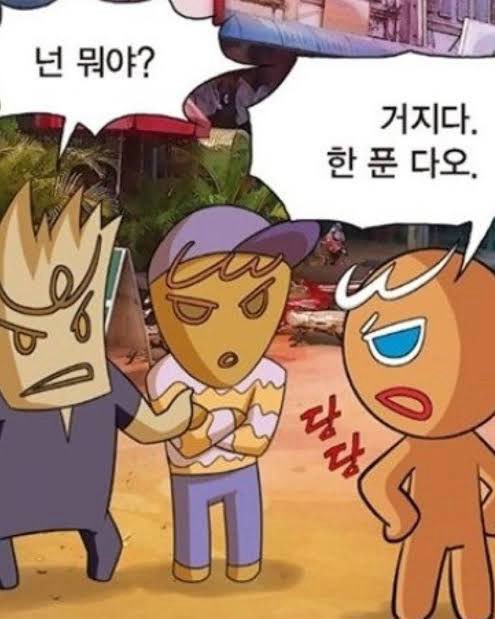 이태일 용쿠닮음