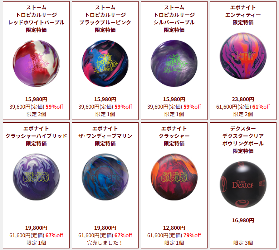 相模原パークレーンズプロショップ🎳 特価ボールのご案内です!! 早い者