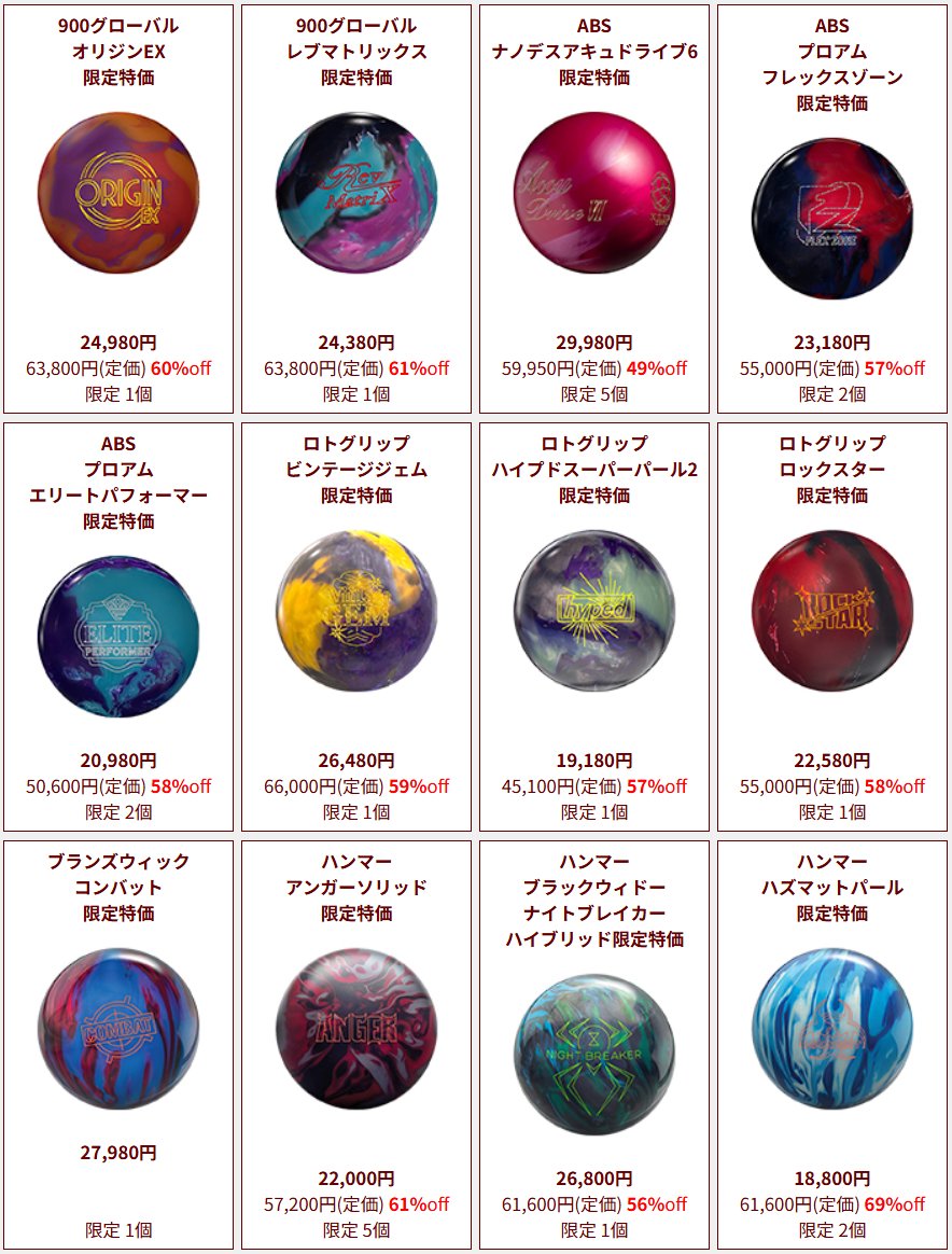 相模原パークレーンズプロショップ🎳 特価ボールのご案内です!! 早い者