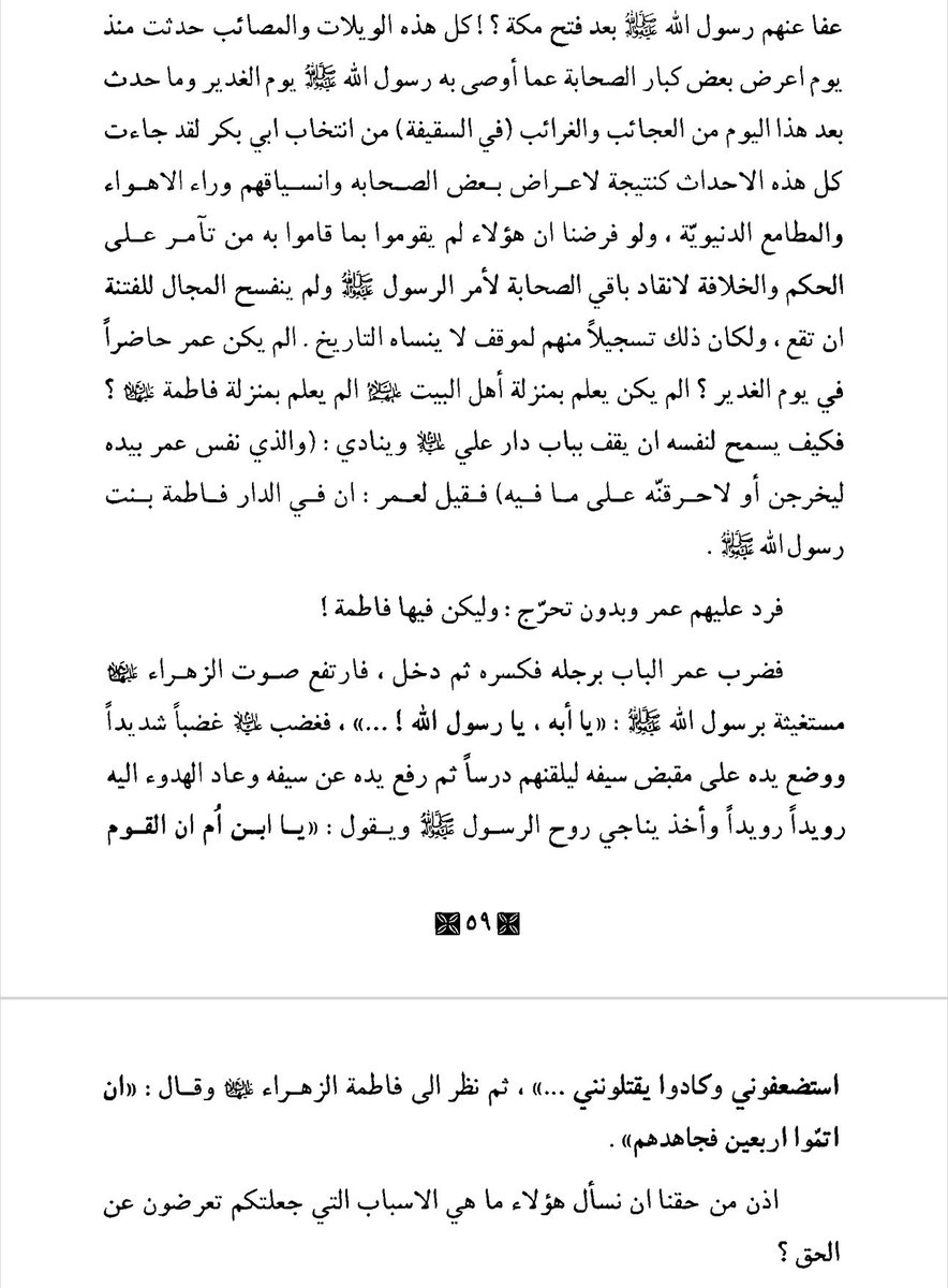 HAMANEY’İN SAHABE’YE BAKIŞI-III

“Bütün bu musibet ve felaketler, bazı ileri gelen sahabîlerin Resulullah (s)’ın Gadîr günü yaptığı tavsiyeden yüz çevirmesinden ve ardından (Sakîfe’de) Ebû Bekr’in halife seçilmesi gibi acayip ve garaip işlerin yaşanmasından itibaren başladı.