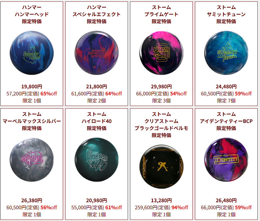 相模原パークレーンズプロショップ🎳 特価ボールのご案内です!! 早い者