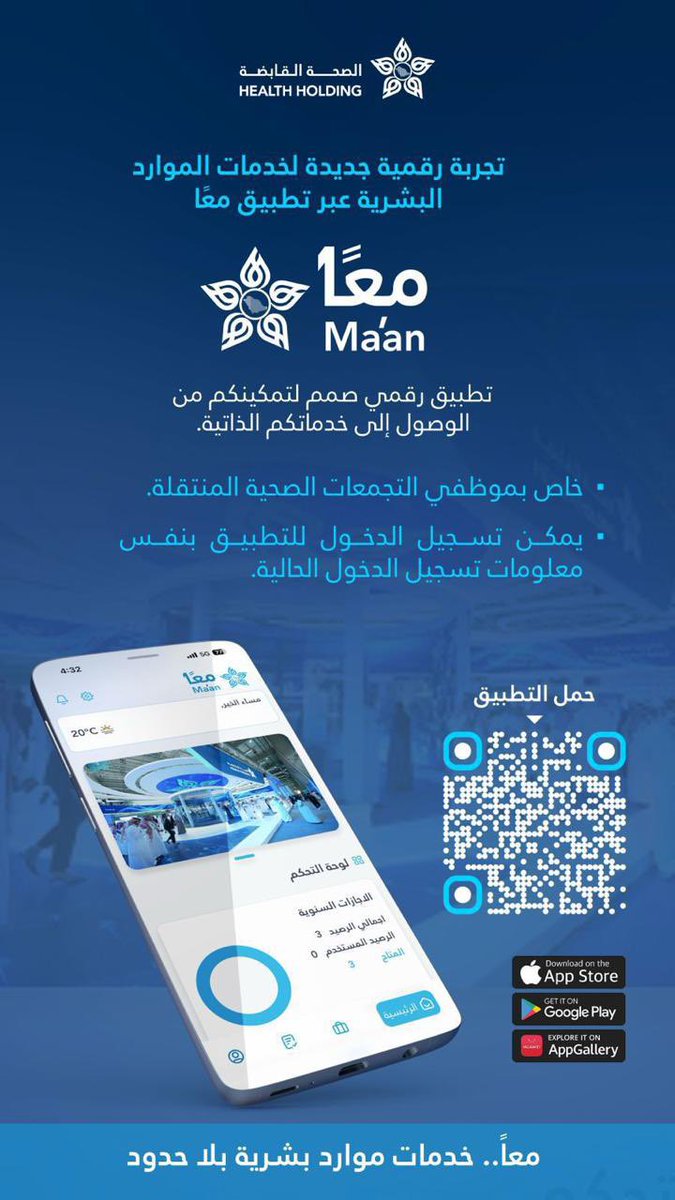 منسوبي وزارة الصحة tweet media