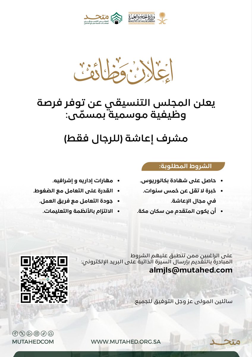 SW_Knowledge's tweet photo. 🚨
فتح باب #التوظيف لشواغر:

1️⃣النادي الأهلي - اخصائي مسؤلية اجتماعية
2️⃣اكنان النسائية - مديرة الخدمة الاجتماعية
3️⃣ المجلس التنسيقي - مشرف اعاشة
4️⃣ المجلس التخصصي - مدير إدارة المشاريع 

#الخدمة_الاجتماعية #علم_الاجتماع #علم_النفس https://t.co/qL97gW7Ra7