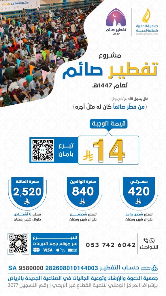 donate.icic.org.sa/?a=my
بمساهمتك في مشروع تفطير الصائمين بالصناعية الثانية في الرياض 

رمضانك يوازي عدة رمضانات 
لك أجر تفطيرهم وتعليمهم والإحسان إليهم

رقم ترخيص المشروع 16622