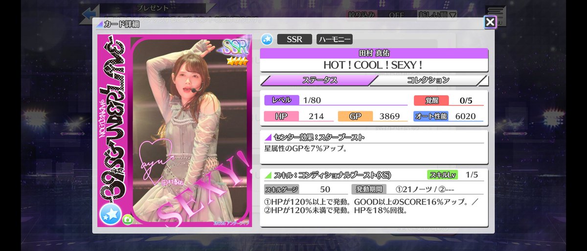 ミッションクリアでSSR貰った #乃木フェス #田村真佑 クリア条件が
