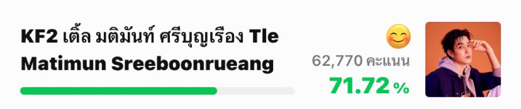 เรายังเหลือรางวัลkazzของพี่เติ้ลอยู่น้า
โหวตได้ทุกวันคั้บ ถึงวันที่ 05/04/2569 
(เหลือแค่23วันเท่านั้น) ꩜.ᐟ

📍โหวตฟรีผ่าน Line Today Pop (20%)
🔗 liff.line.me/1454988218-Njb…

#Tle_mtm  #VoteforTle_mtm