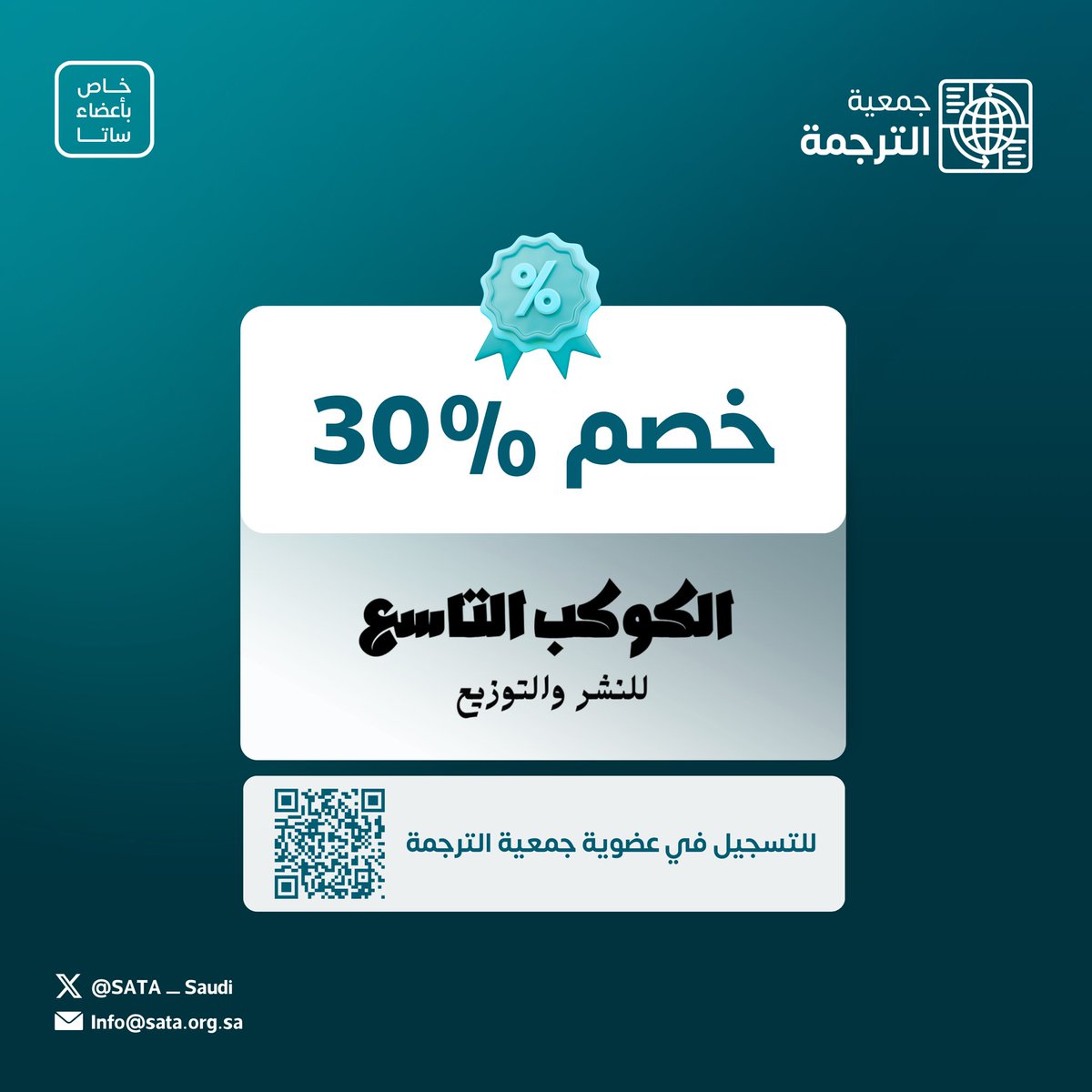 جمعية الترجمة | SATA tweet media