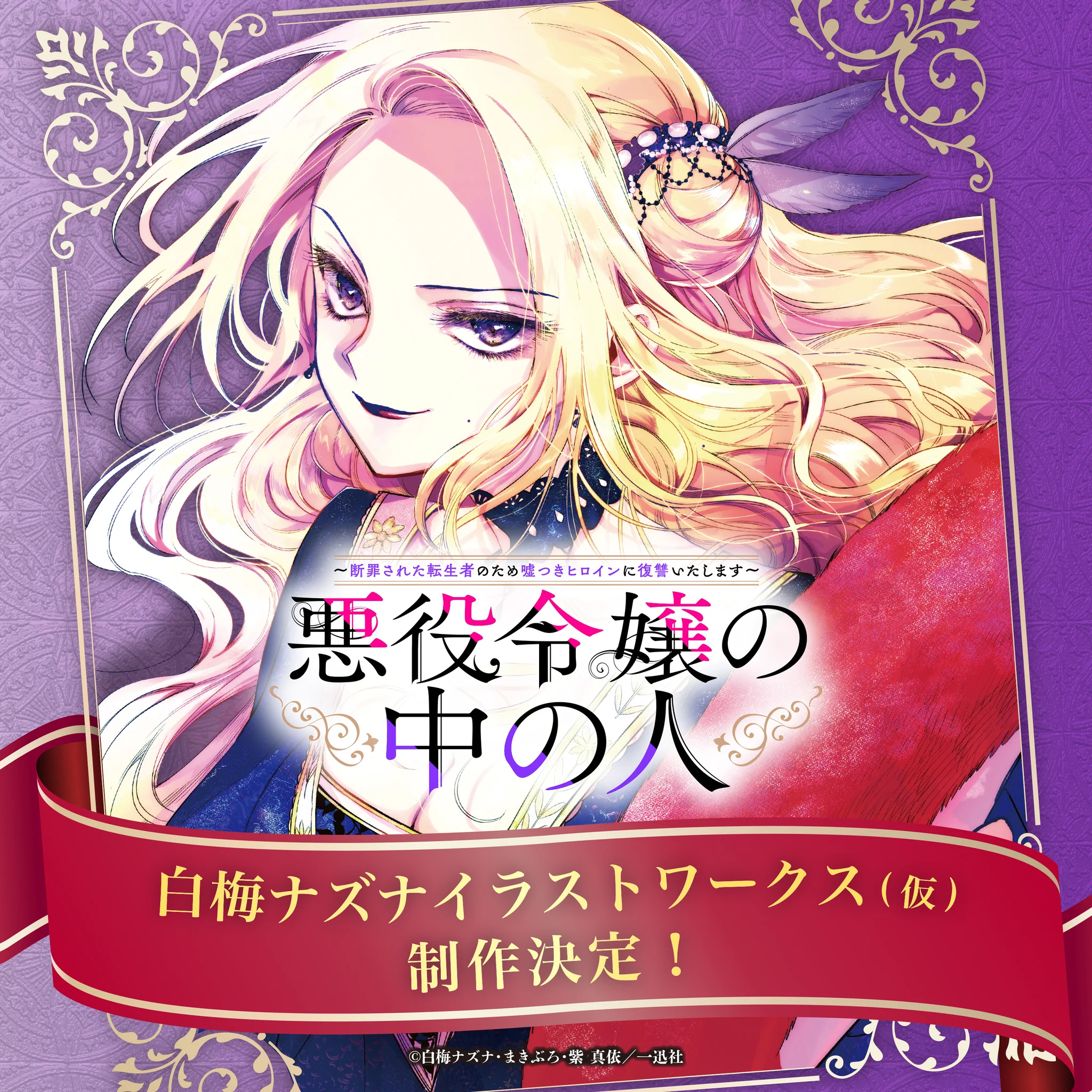 悪役令嬢の中の人』公式🌹2027年TVアニメ化決定 on X: 