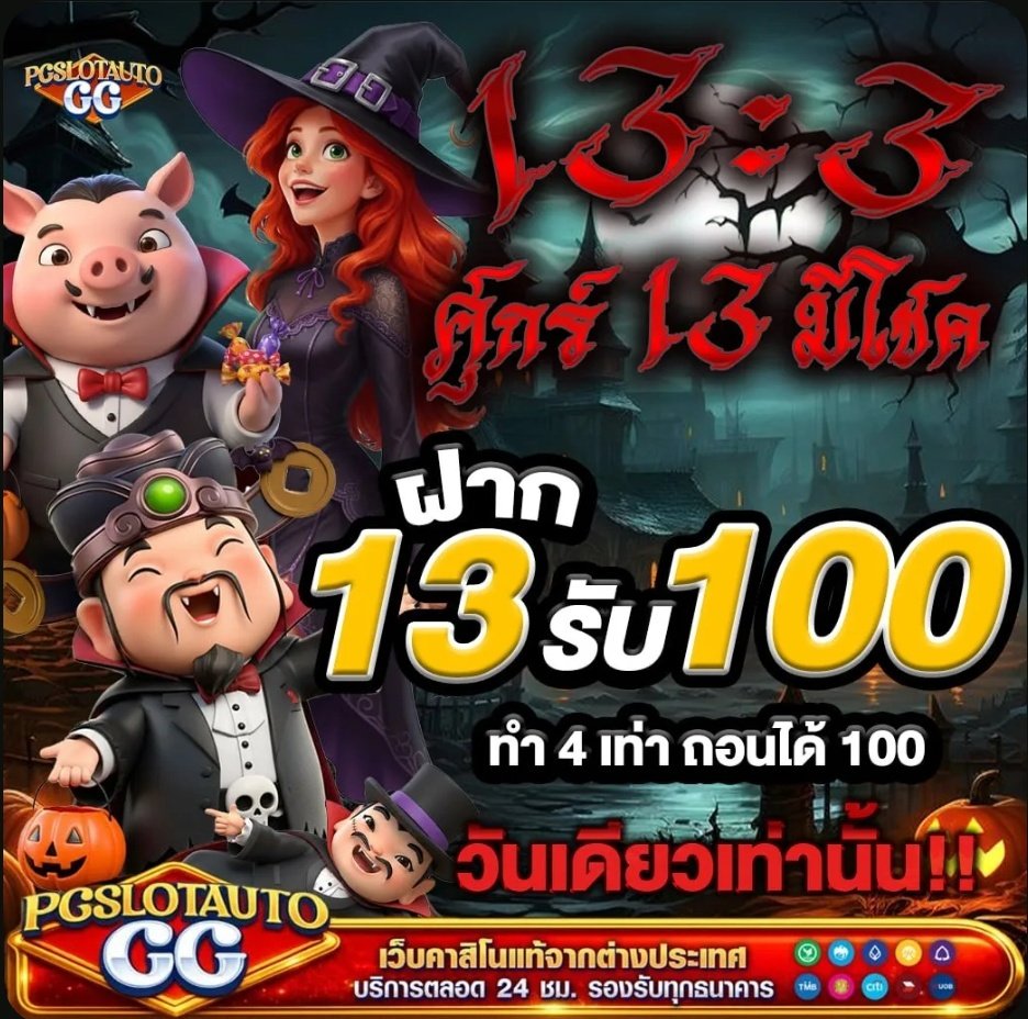 #โปรทุนน้อย #โปรสมาชิกใหม่และเก่า🔥

[ 13 รับ 100 ]▪️ทำ 400 ถอน 100

➥play.sky1x.com/ATPG?referral=…

play.sky1x.com/C444?referral=…
#10รับ100 #20รับ100 #เครดิตฟรี
#เว็บตรงการเงินชัวร์  #วัยรุ่นทุนน้อย
