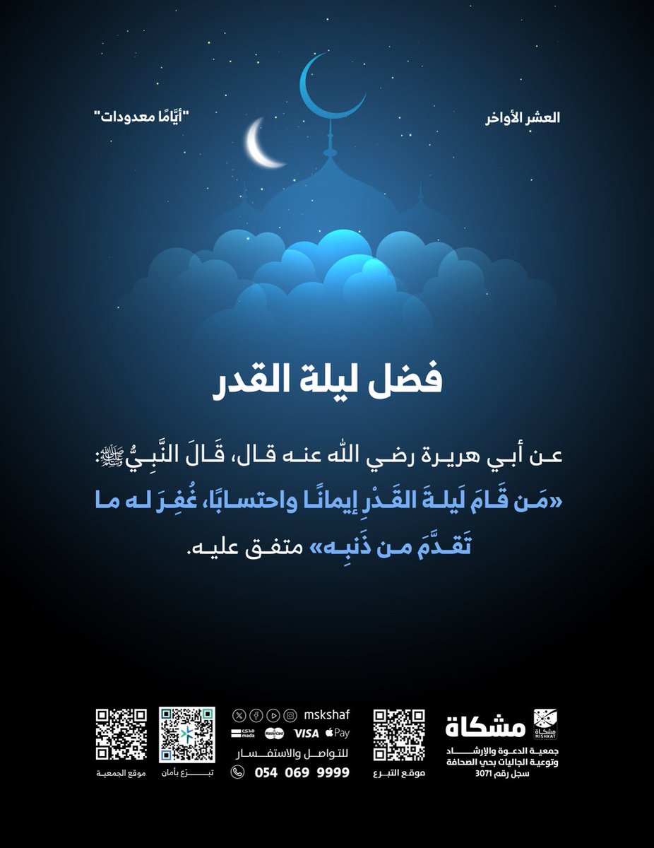 جمعية الدعوة بحي الصحافة | مشكاة tweet media