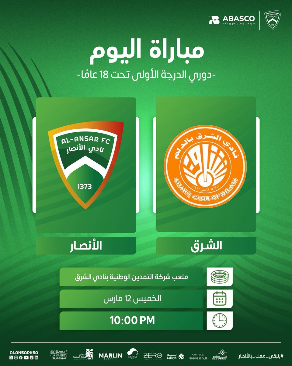 نادي الأنصار | الفئات السنية tweet media