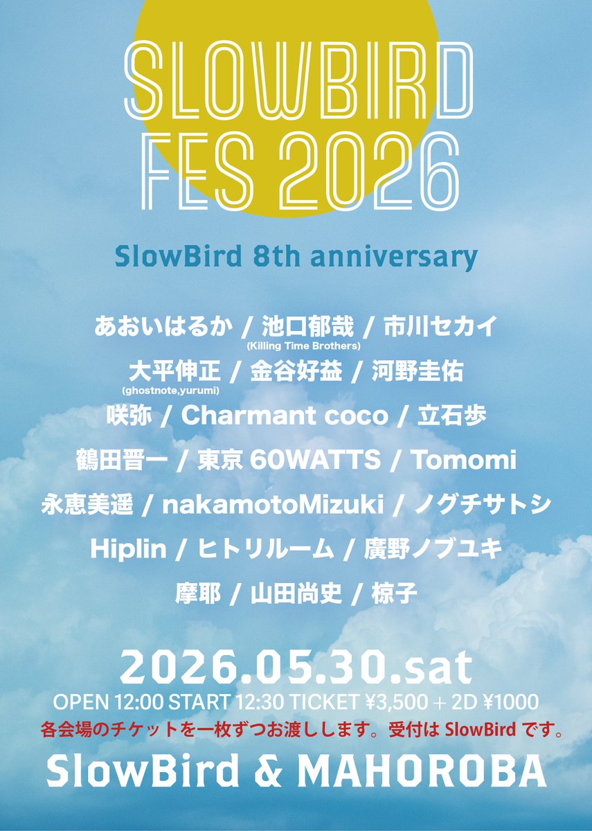 5/30 ライブチケット、早くも残り40枚となりました！

ご来場予定の方はぜひお早めのご購入をお願いします！

今回はお取り置きができないため、事前購入でお願いできると嬉しいです🙏

【SlowBird店頭チケット】
又は
【▼WEBチケット▼】5/20締切
passmarket.yahoo.co.jp/event/show/det…