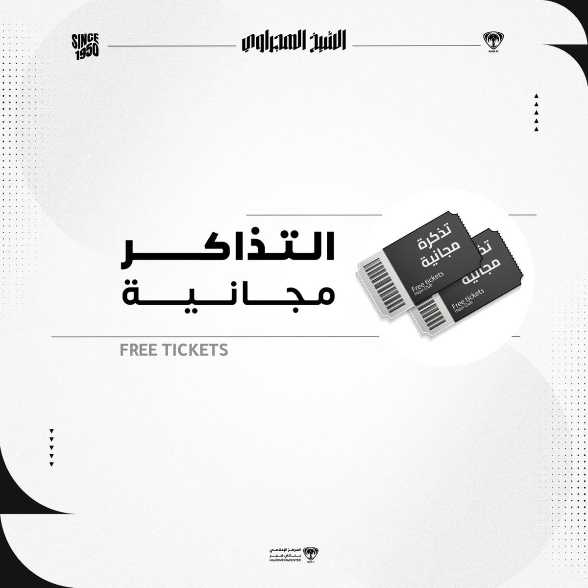 التذاكر مجانية 🆓

غداً .. في تمام الساعة العاشرة تنطلق مواجهة #هجر_أحد ⚽️

مرحباً بكم في ملعب نادي #هجر 🖤🤍