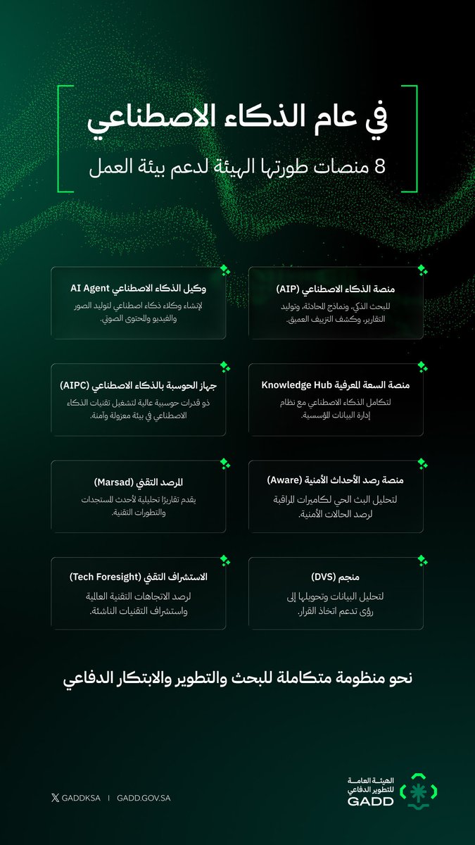 الهيئة العامة للتطوير الدفاعي tweet media