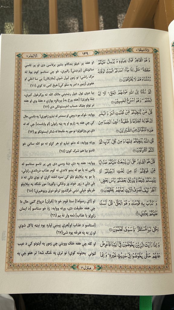 abdulhaq_hammad's tweet photo. له کلونو خوارۍ وروسته، د الله تعالی په فضل سره مې د قرآن کريم ترجمه بشپړه او چاپ کړه. دا مې د ژوند لوی ارمان و، چې الله تعالی پوره کړ الحمدلله🥰، الله جل جلا��ه دې په خپل عظيم دربار کې قبوله کړي🤲 https://t.co/33kAww6S0a