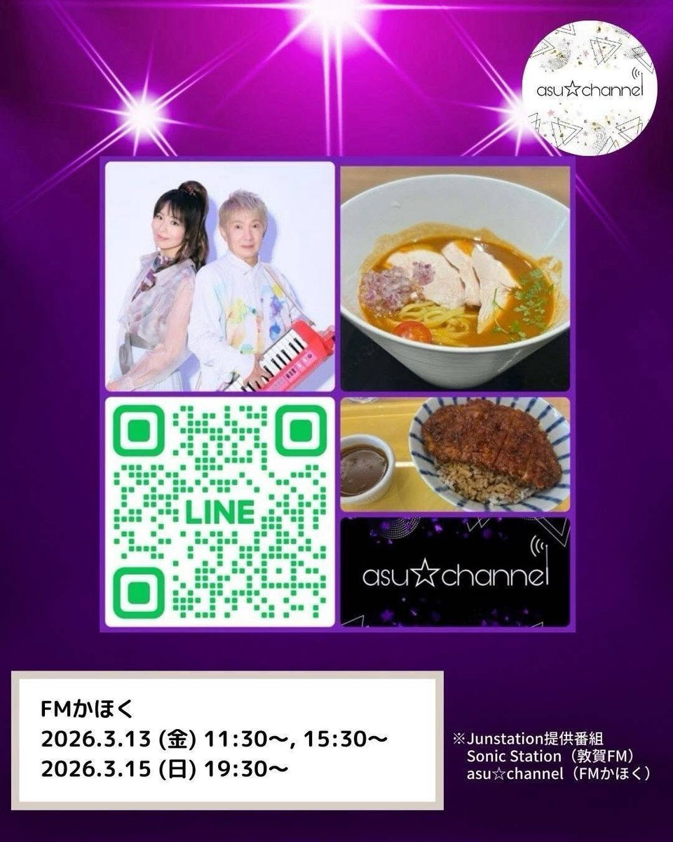 Junstation（番組共通公式） tweet media