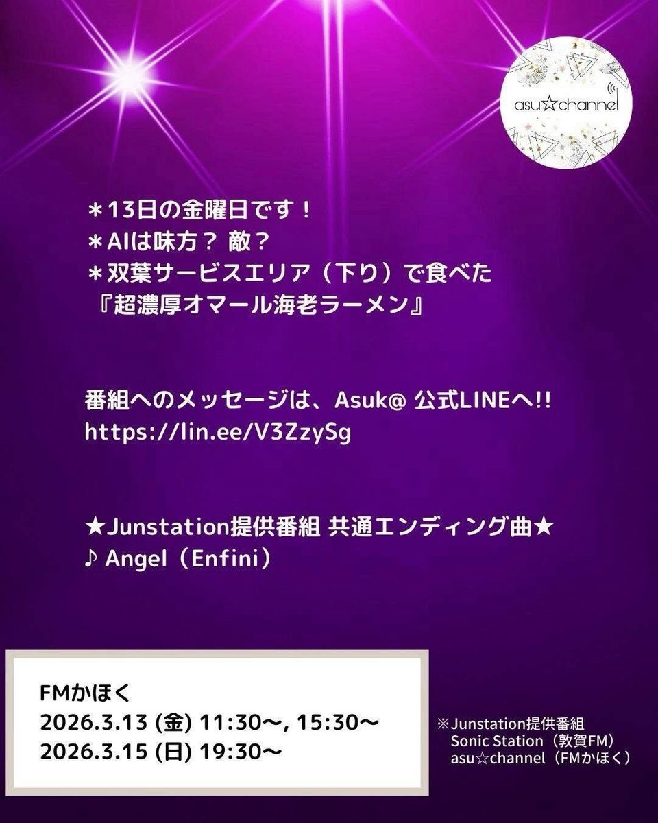 Junstation（番組共通公式） tweet media