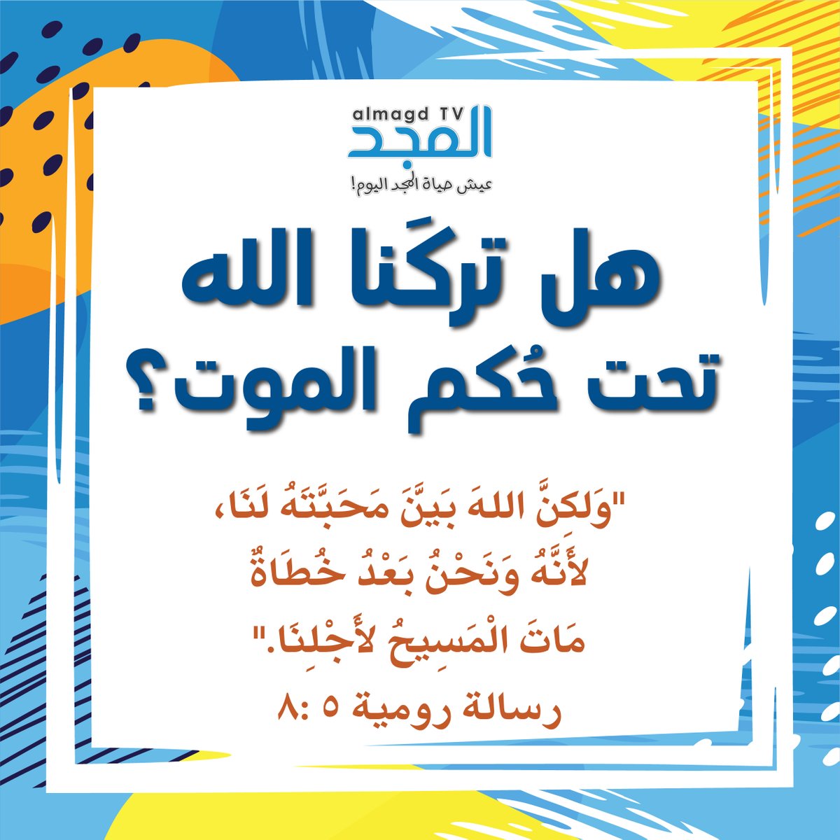 Almagd TV قناة المجد tweet media