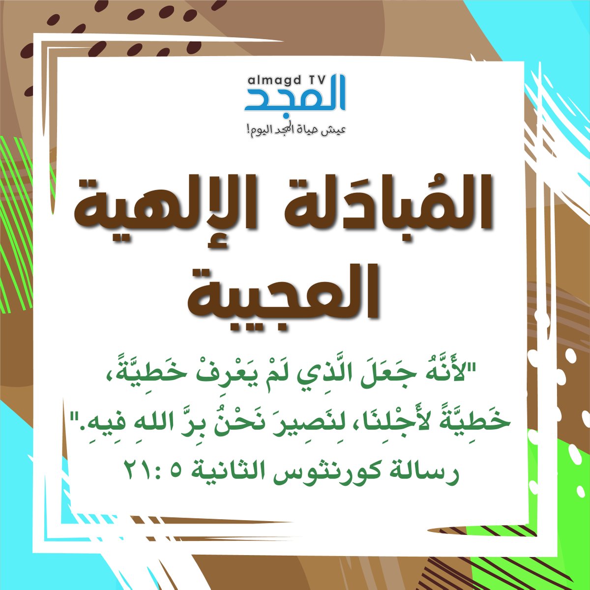 Almagd TV قناة المجد tweet media