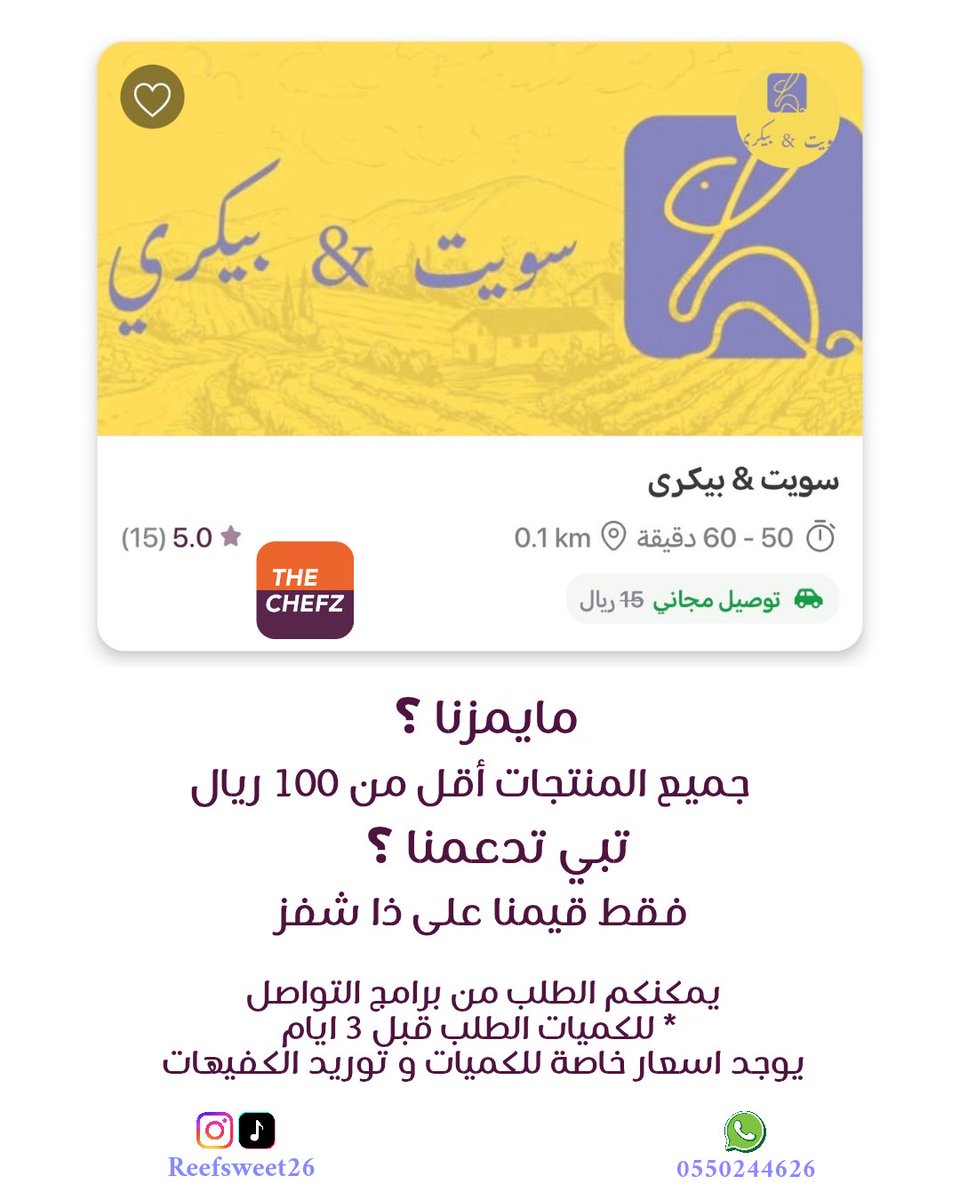 roi3a_'s tweet photo. #الرياض #مشروع #عيد #رمضان #توزيعات #هدايا #افكار #حالي #مالح #سويت #بيكري #ذا_شفز #قطوف_وحلا #انستقرام #تيك_توك https://t.co/rvACdnAXyv