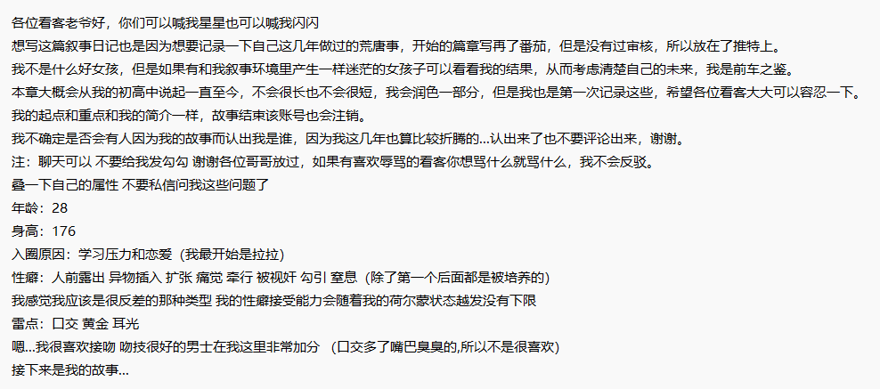 Xxcuteomo's tweet photo. 各位看客好~这里星星
因为不会开通会员所以只能图文叙事了，可以解决的大大私聊我一下~不胜感激！
圈龄9年多了，最近调养好了身体打算自述一些自己这几年的故事，故事结束就会注销，希望可以各自尊重。
感谢各位~
#SM #主奴 #自述 #日记 #露出 https://t.co/GrXFQcVObm