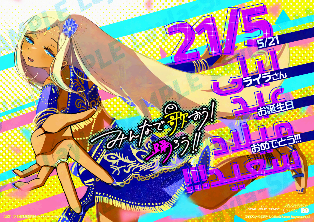 Layla3_Katsudo's tweet photo. 2026年のライラさんお誕生日週に大阪で掲出する #デレステ応援広告 のデザインの進捗報告です
だいぶ固まってきました

現時点で21名の方から61口のご支援をお預かりしています
早期に支援数が経費を上回ったら愛知県でも枠取りする予定です
皆さまのご支援お待ちしています

↓続 https://t.co/3pyOjYGrip