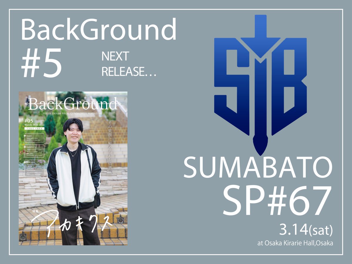 スマブラフリーペーパー | BackGround tweet media