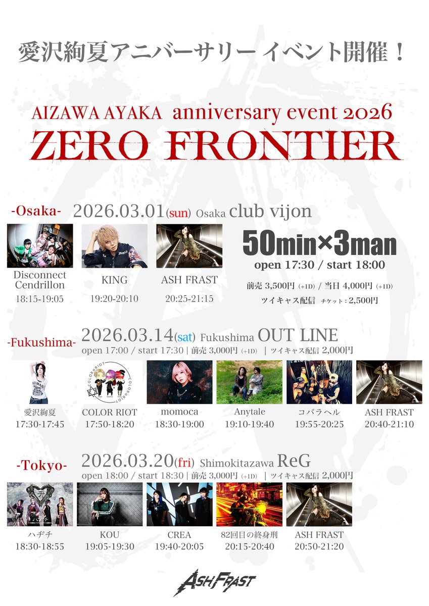 ASH FRAST/ 愛沢絢夏 official tweet media