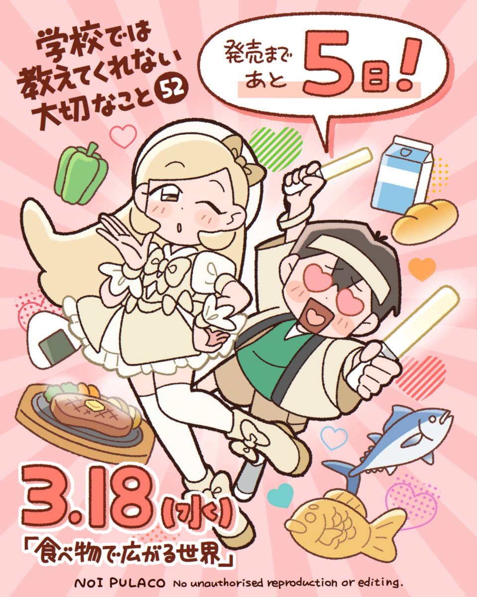 pulacopulaco's tweet photo. ⋱🍑発売まであと5日🍑⋰
#学校では教えてくれない大切なこと
#食べ物で広がる世界
キャラデザ・マンガ・イラスト担当

とってもキュートでたのしい物語に携わらせていただきました🙌
アイドルたちと一緒に食べ物の奥深い世界が学べる一冊です！

👇冒頭読めます
https://t.co/PAU1BQ6c19 https://t.co/a3YaM4z46Y