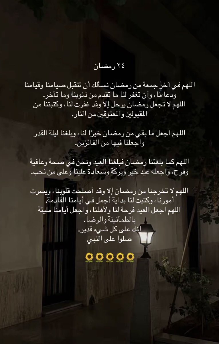 e_iit7's tweet photo. #اخر_جمعه_في_رمضان https://t.co/Is470icyWI