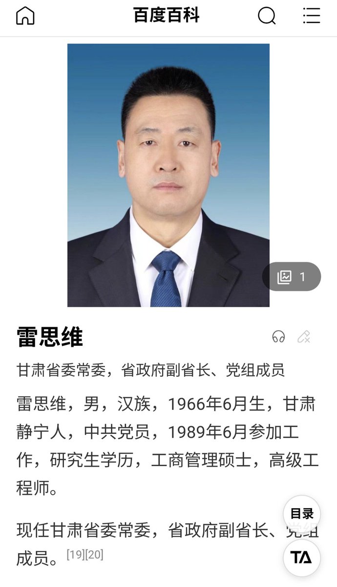 现甘肃省委常委，省政府副省长【雷思维】被带走调查。
#中国人事
#官场风闻