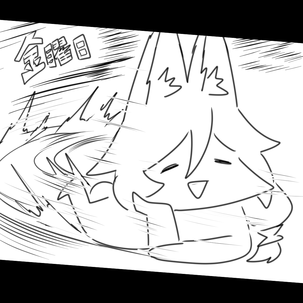 金曜…お疲れっっ 