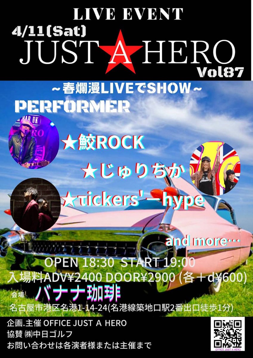 次回LIVEです！

久しぶりの名古屋🙌