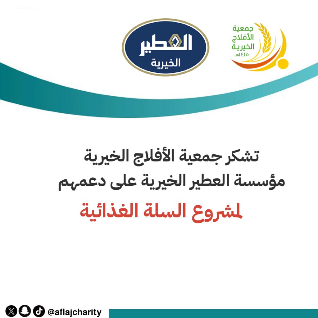 جمعية الأفلاج الخيرية tweet media