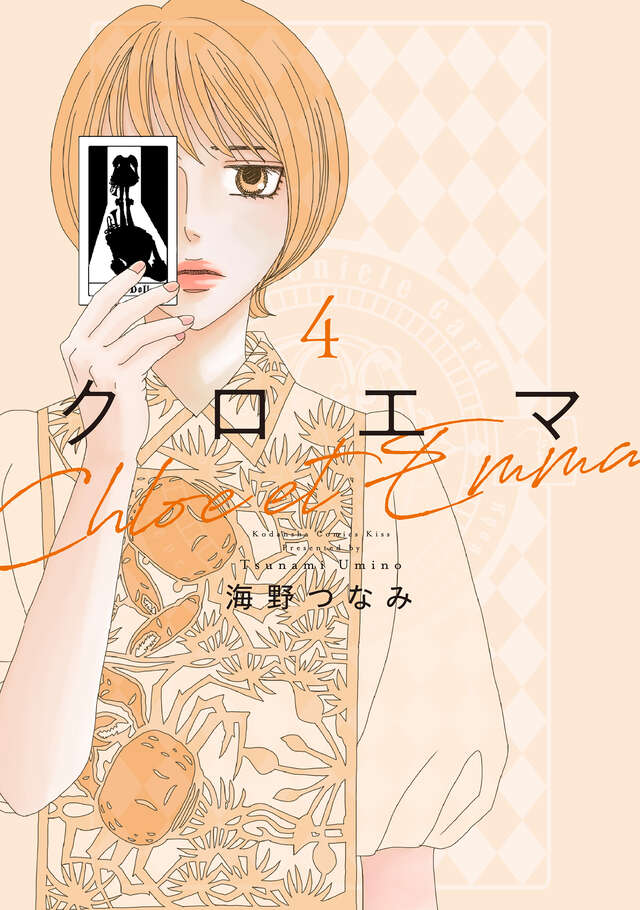 海野つなみ tweet media