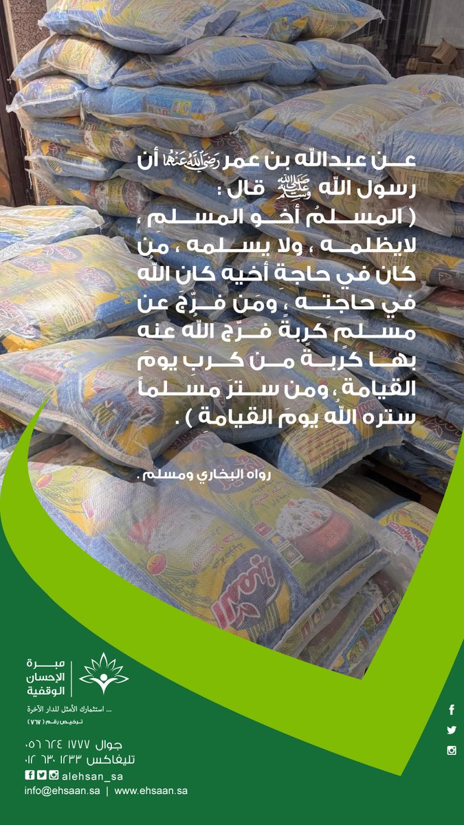 alehsan_sa's tweet photo. عن عبدالله بن عمر رضي الله عنهما أن رسول الله ﷺ قال: (المسلمُ أخو المسلمِ ، لا يظلمه، ولا يسلمه ، من كان في حاجةِ أخيه كان اللهُ في حاجتِه ، ومَن فرّجَ عن مسلمٍ كربةً فرّج اللهُ عنه بها كربةً من كربِ يومَ القيامة ، ومن سترَ مسلماً ستره اللهُ يومَ القيامةِ). 
رواه البخاري ومسلم https://t.co/rZJYDpeKIi