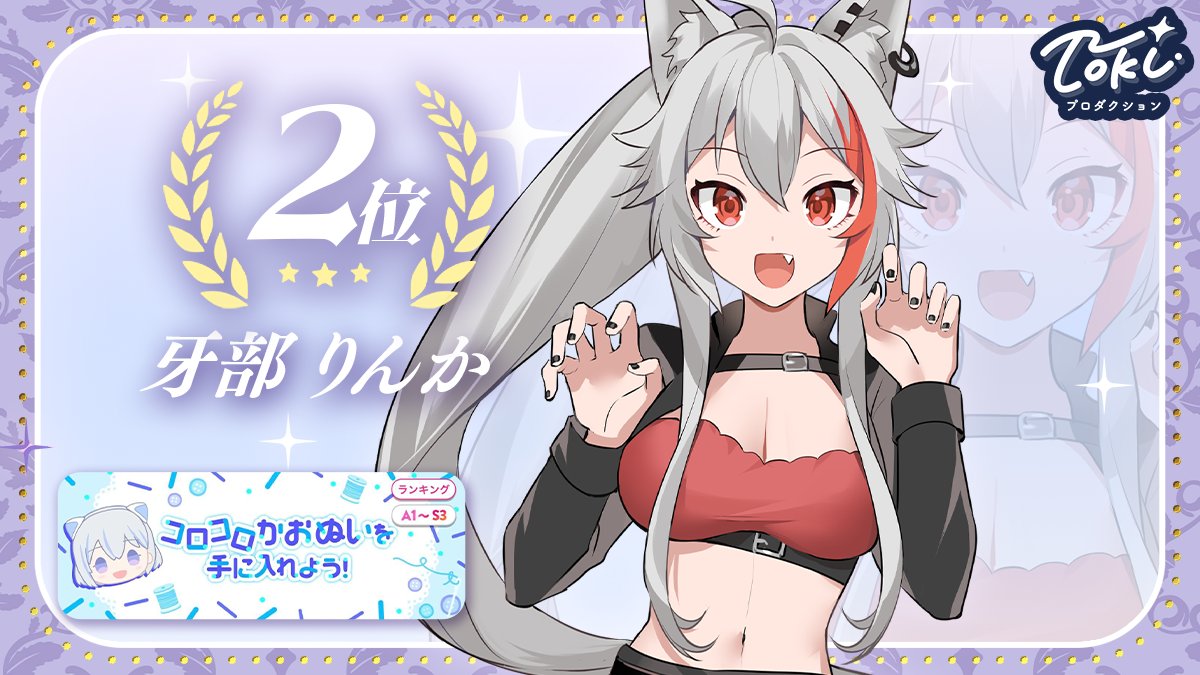 Tokiプロダクション | IRIAMライバー事務所 tweet media