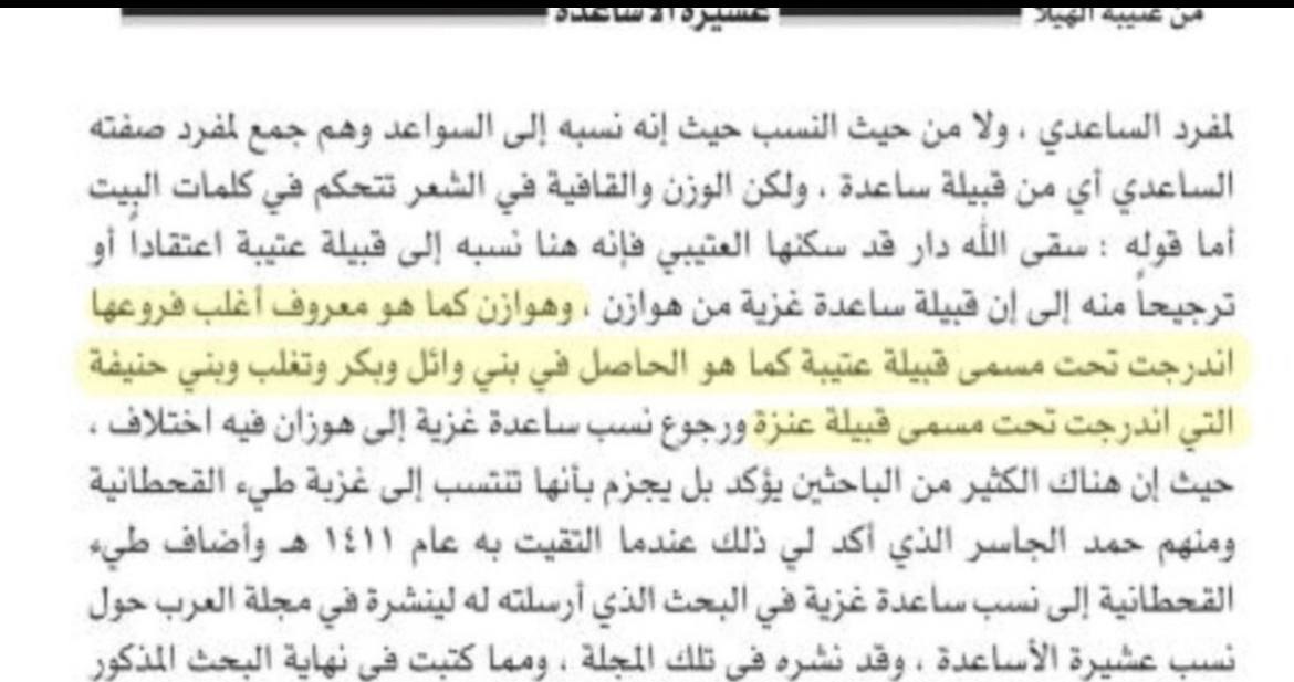 بكر بن وائل هم وتغلب بن وائل هم عنزة يقول العالم السيوطي المتوفي قبل ١٣٠٠ سنه اسمه جلال الدين السيوطي شافعي من ال البيت في مخطوطته ربيعه دخل بعضها في بعض وهم الان عنزة يقصد في وقته بطون ربيعه هم بكر وتغلب والنمر بن قاسط وعبدالقيس جميعهم دخلو تحت اسم عنزة وهم ابناء وائل