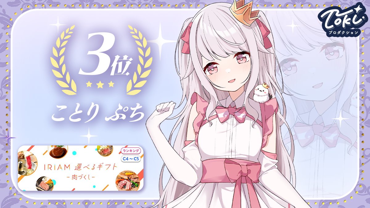 Tokiプロダクション | IRIAMライバー事務所 tweet media