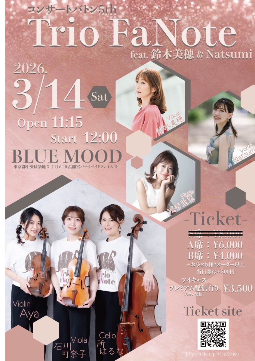 はるな🎻チェロ tweet media