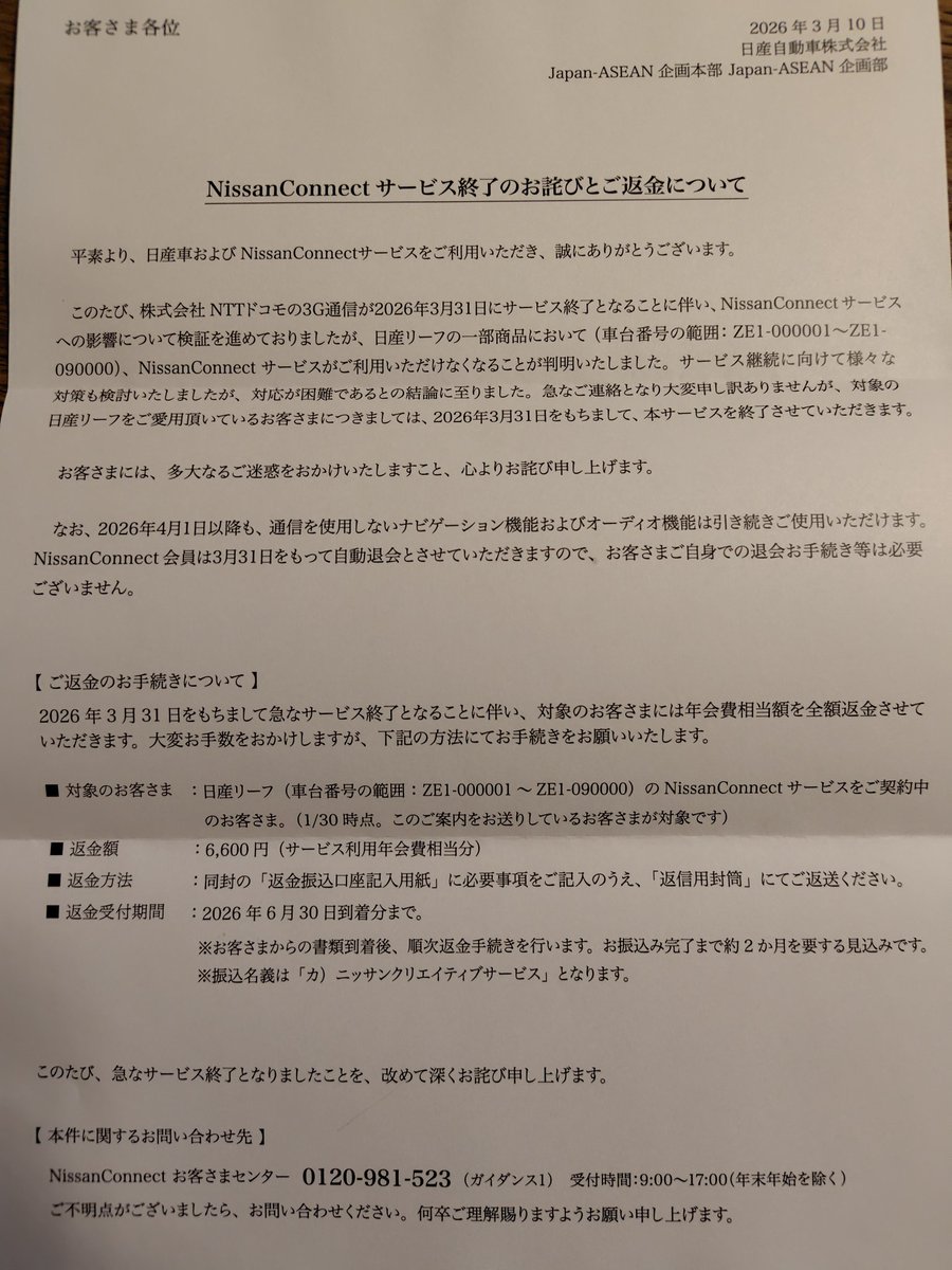 happaplus's tweet photo. #ZE1 乗る前エアコン終了のお知らせ
3月31日をもってZE1000001-090000のNissanConnectを強制解約だそうです
結構影響が大きいと思う
#リーフ　#日産
#NissanConnct https://t.co/CizXoNWNK1