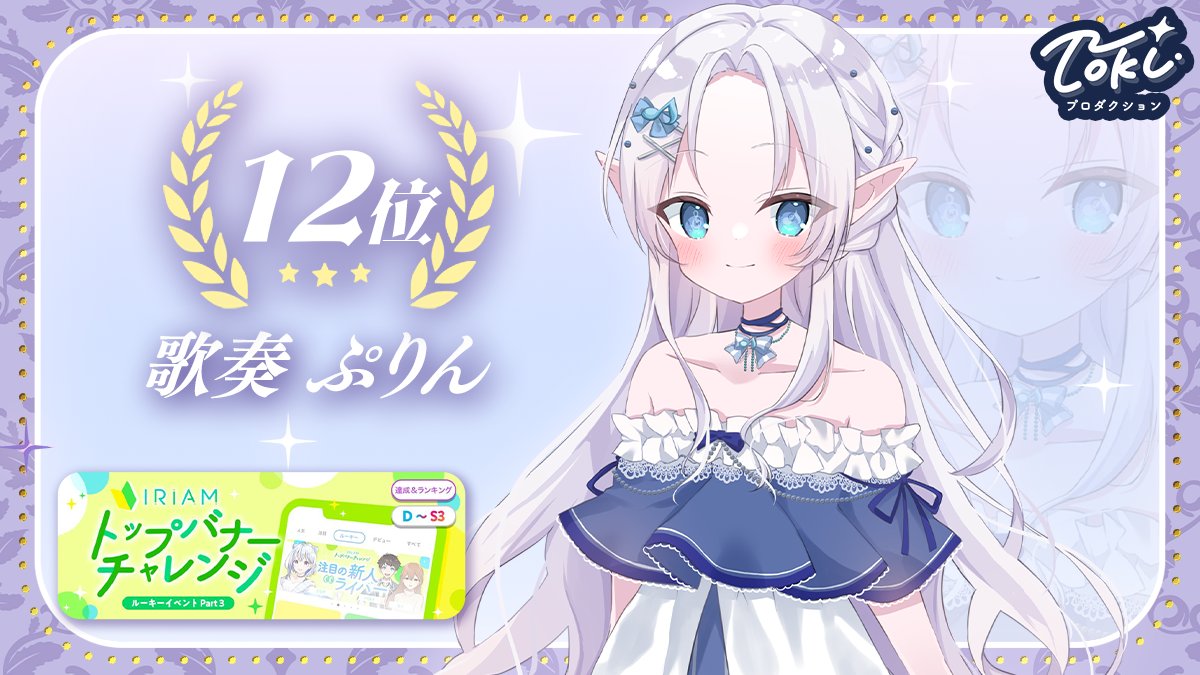 Tokiプロダクション | IRIAMライバー事務所 tweet media