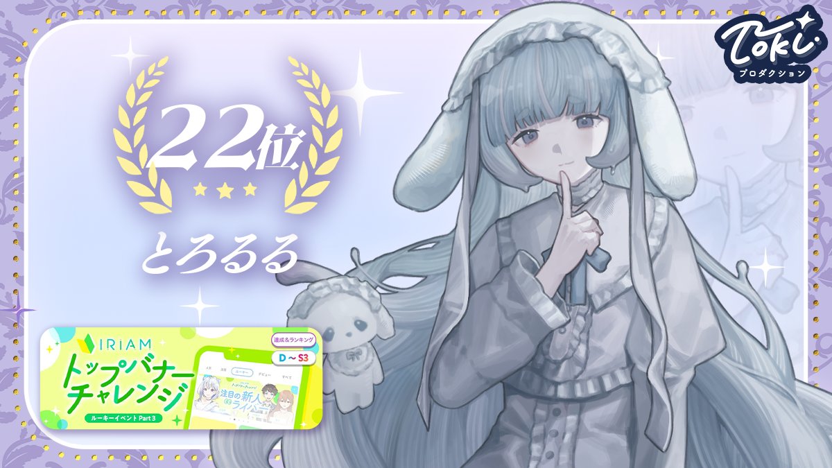 Tokiプロダクション | IRIAMライバー事務所 tweet media