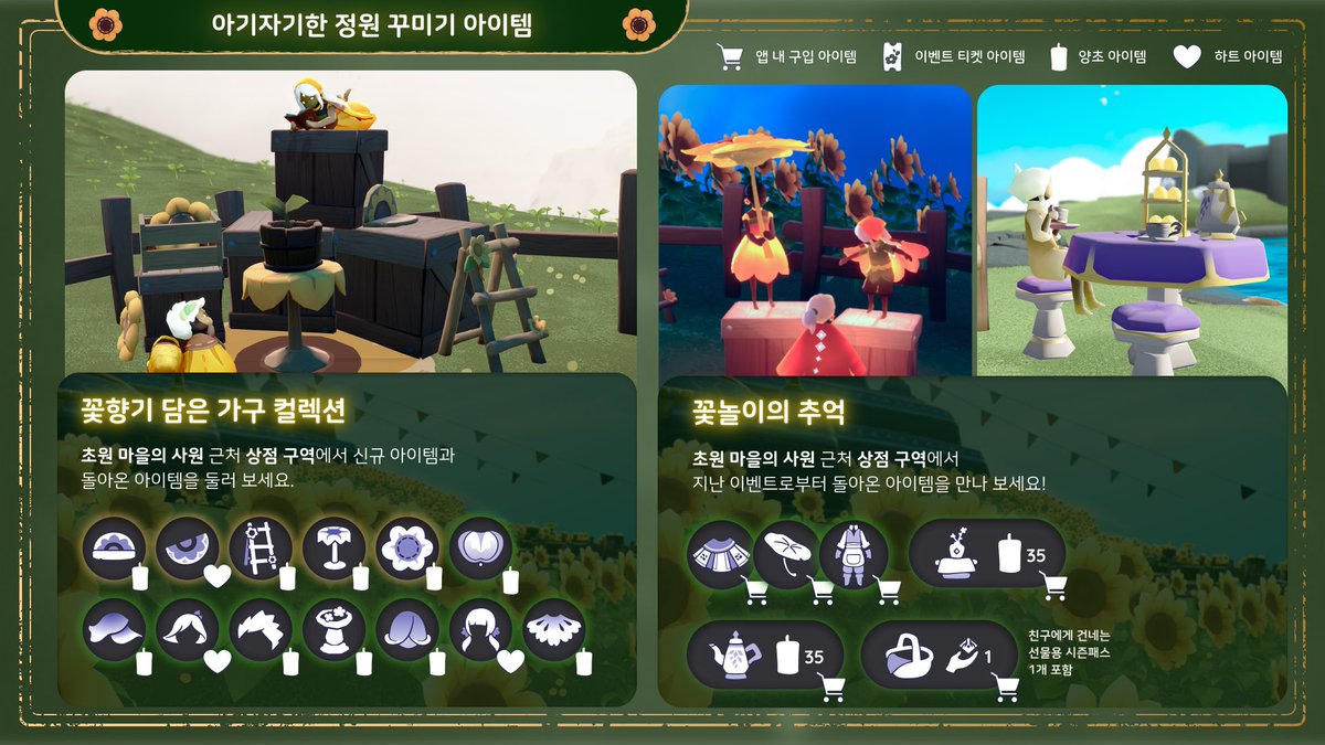 thatskygameKR's tweet photo. Sky에 봄이 찾아와요!

사랑스러운 해바라기 꽃밭을 가꾸고, 귀여운 아기 매너티와 헤엄치고, 친구들과 함께 꽃이 흐드러지는 계절을 즐겨요. 🥰

#thatskygame #sky빛의아이들 https://t.co/xI04GHymNM
