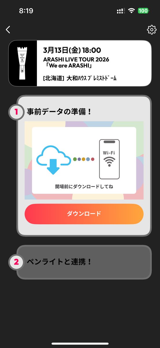 ARASHI LIVE TOUR 2026 We are ARASHI 「ARASHIライト」 嵐ペンライト