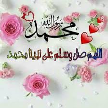 الصلاة على النبي   -    ريتويت