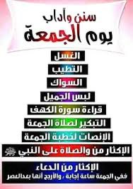 سنن يوم الجمعة   ريتويت