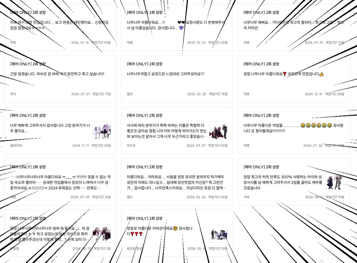 나는 글 그림 커미션계 tweet media