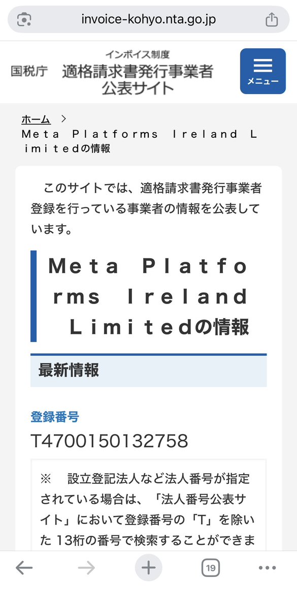 ERGORANSEL's tweet photo. Meta社、今年1月からインボイス登録されたっぽい。メタ広告を出している事業者は消費税の扱いが変わる可能性あり。
広告出している事業者は一度チェックしておくと良さそうです。

https://t.co/8eFhGSyKvJ https://t.co/LAuD63vKE2