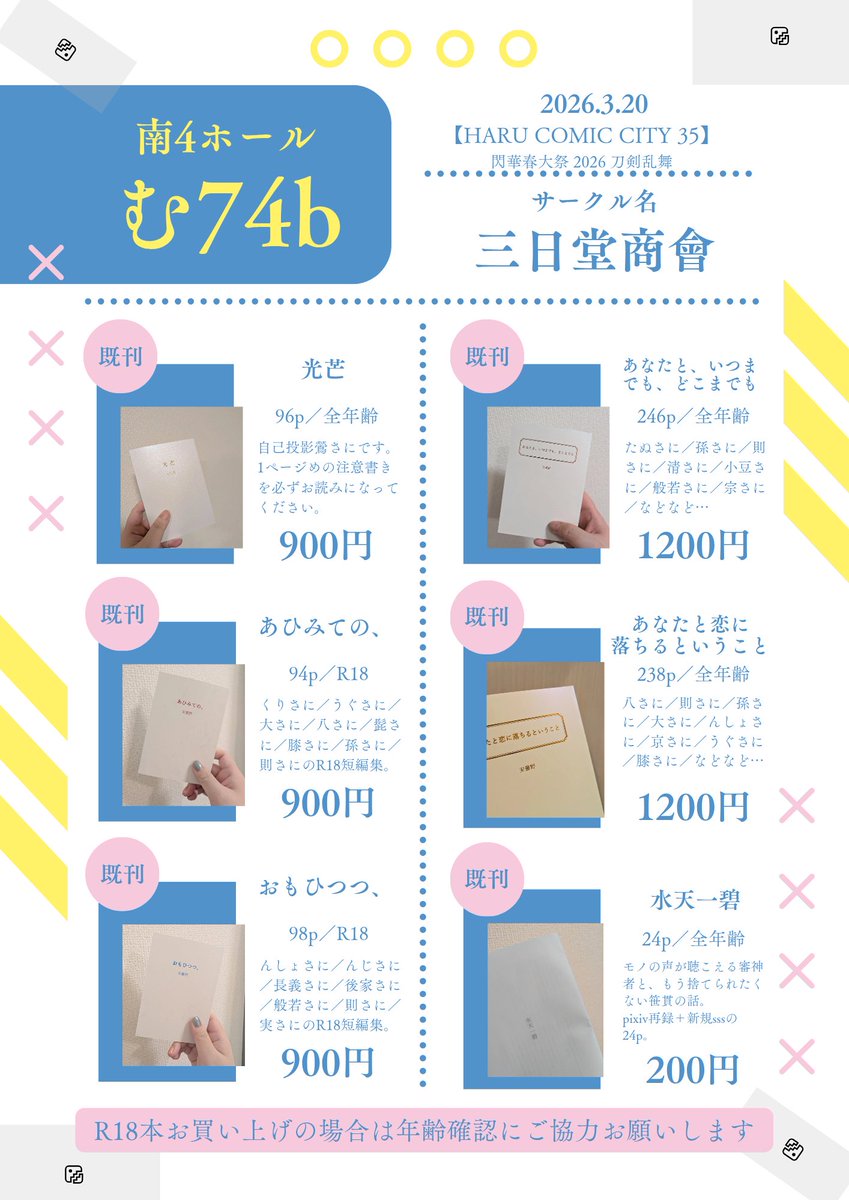 安曇野@【5日】東１き51b tweet media